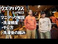 【ウエアハウス】スウェット403!ついにスウェットの経年変化にまで言及するwww 洗濯後の縮みガチ検証!