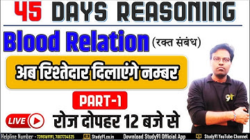 Reasoning Crash Course, Blood Relation 01 By Ravi Sir, Reasoning Short Tricks in hindi, Study91