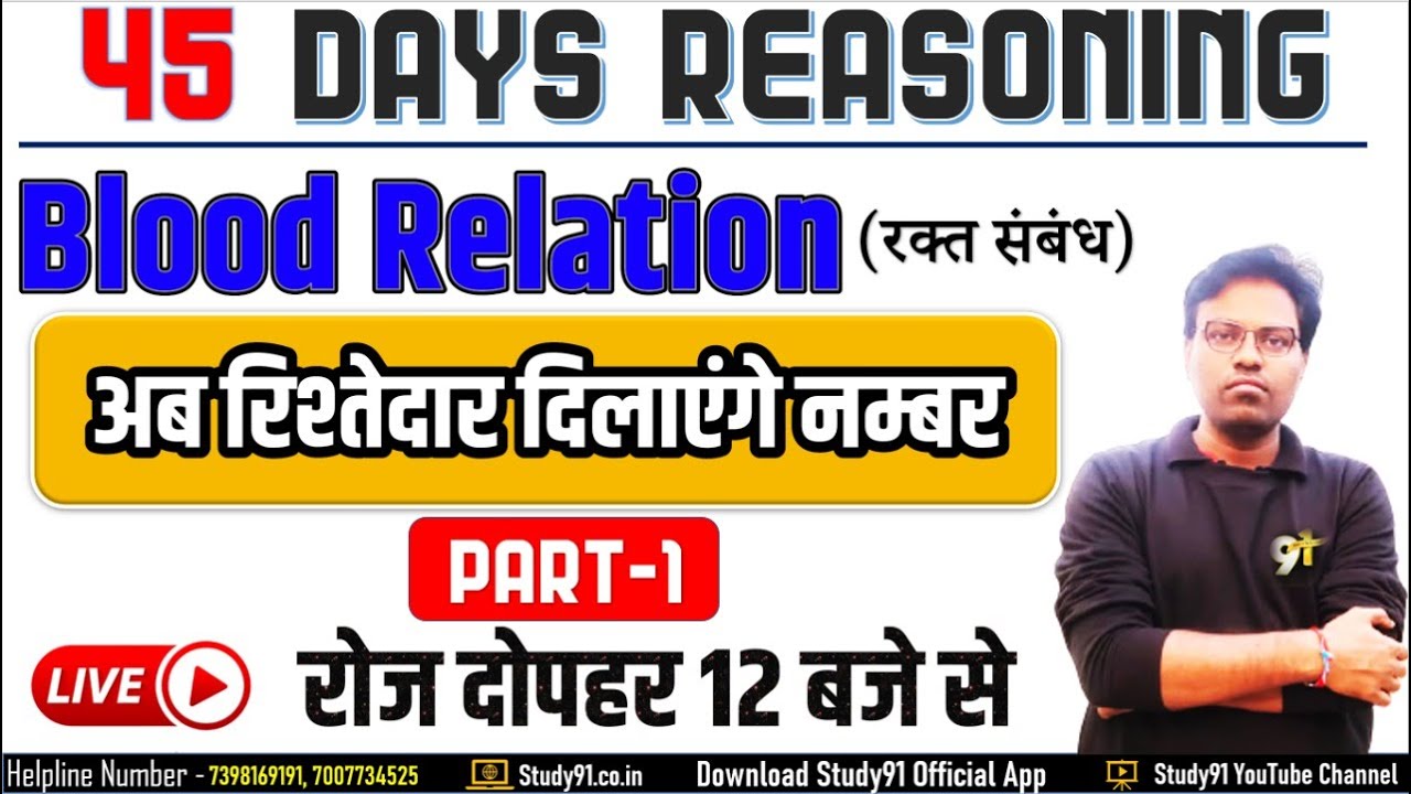 Reasoning Crash Course, Blood Relation 01 By Ravi Sir, Reasoning Short Tricks in hindi, Study91