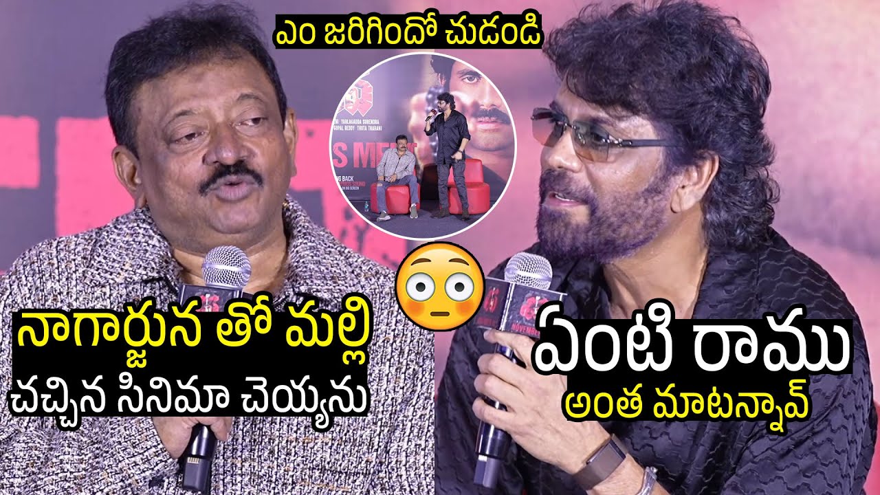 Shocking Incident Between RGV & Nagarjuna At Shiva Movie Re Release Press Meet | Always Filmy