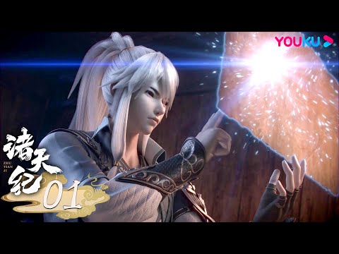 Video MULTISUB【诸天纪 Thousands of worlds】EP01 | 破劫重生 | 玄幻热血漫 |... - youtube
