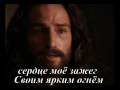 0079 Ты мой Господь, моя жизнь для Тебя &quot;2&quot; - Christian Song