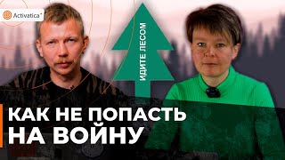 🟠Как избежать мобилизации? | Электронные повестки опасны? | Куда не стоит убегать из России?