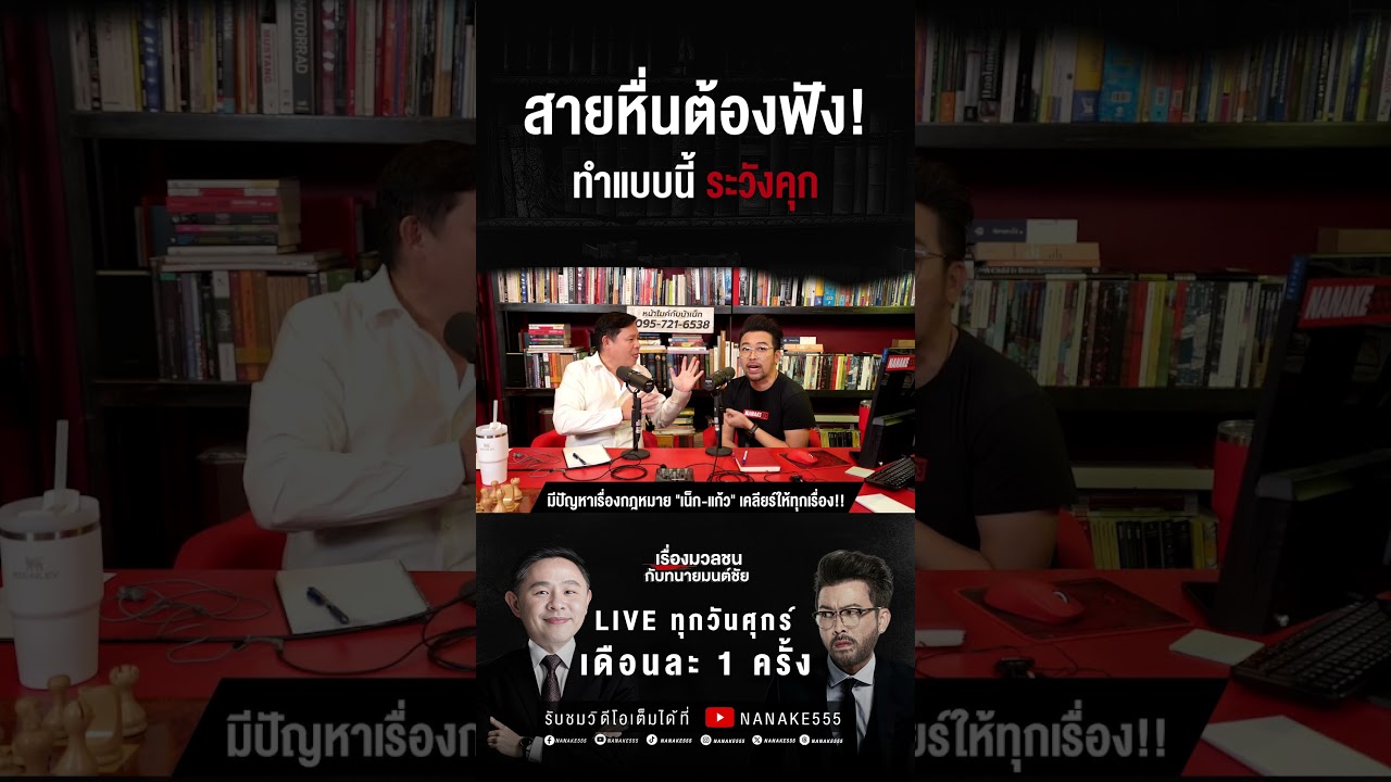 "สายหื่นต้องฟัง! ทำแบบนี้ ระวังคุก"