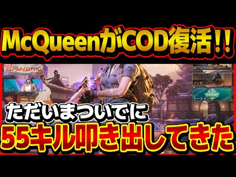 【CODモバイル】COD戻りました！！早速55キル無双してきたwwww【COD MOBILE】