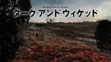 『ダーク・アンド・ウィケッド』予告編【U-NEXTで好評配信中】