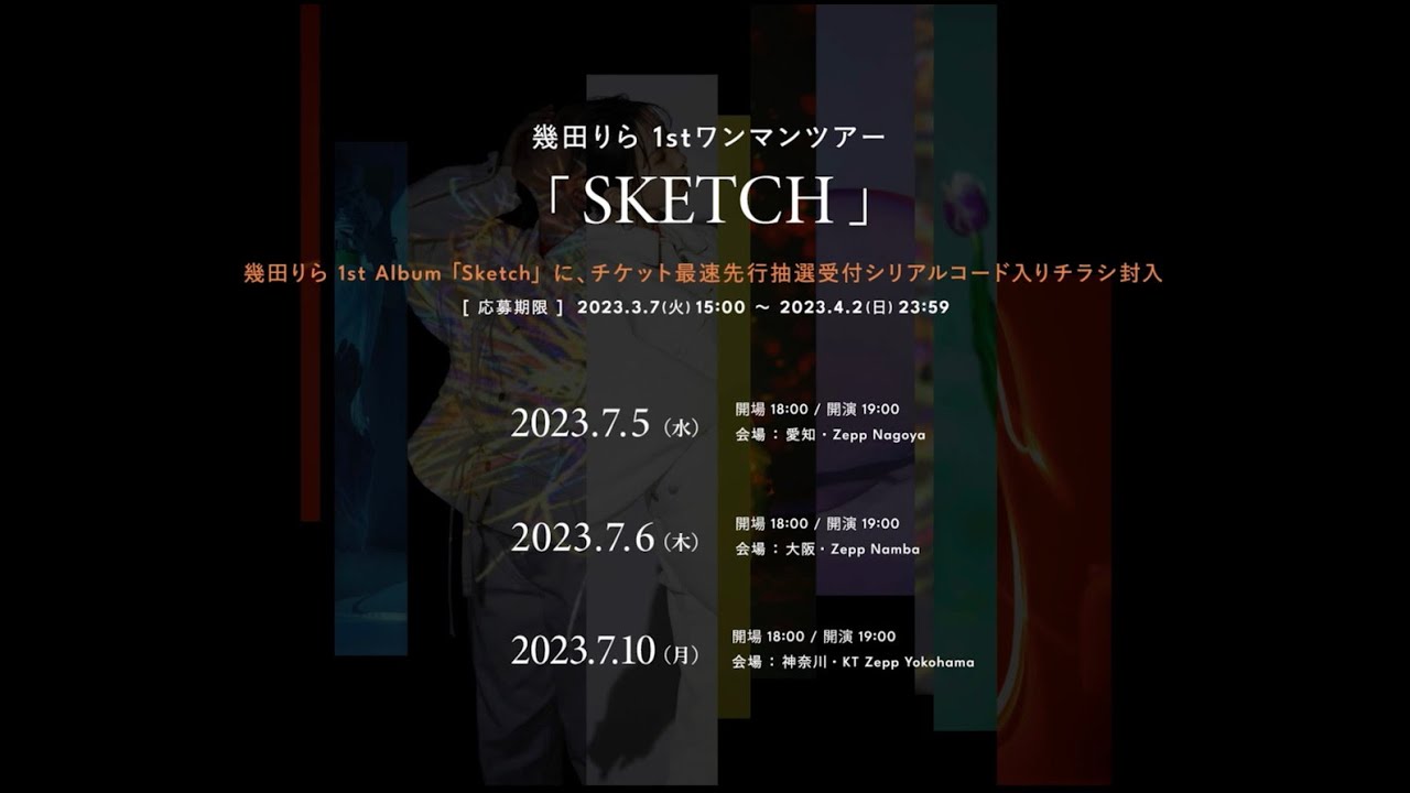 幾田りら - 1st One-Man Tour “SKETCH” 神奈川公演 @ KT Zepp Yokohama