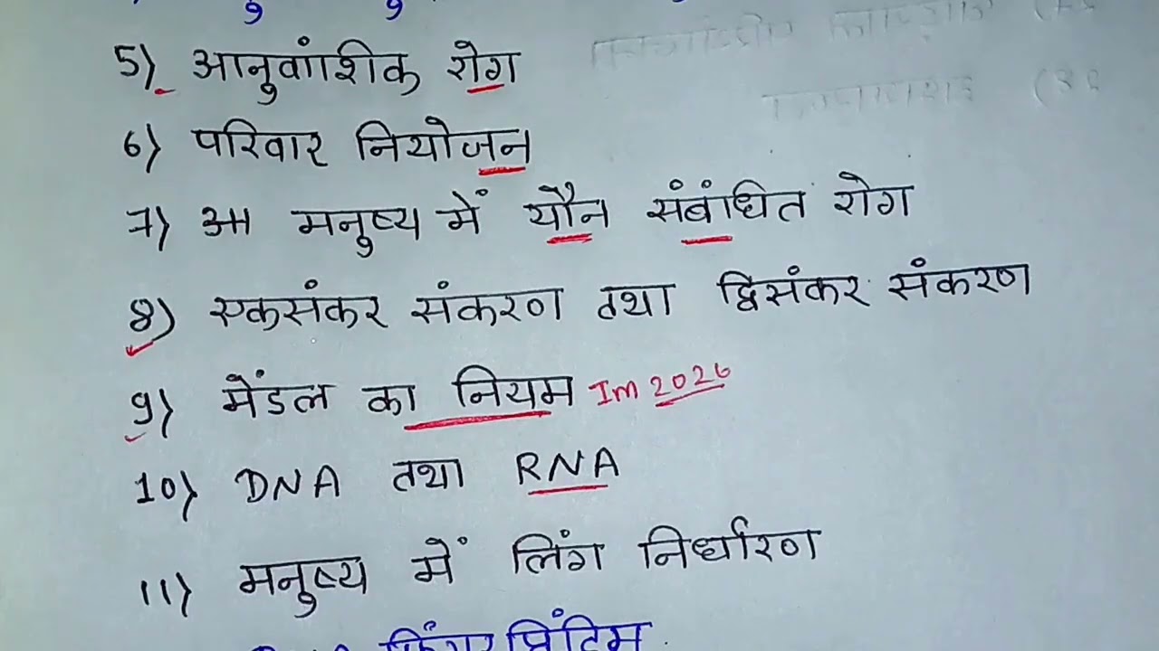 Class 12 Biology Easy Notes #### One Shot Revision #### Exam 2026 🔥