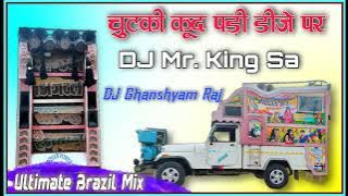 Chutaki Kud Padi Re Dj Par _ चुटकी कूद पडी डी जे पर _ Dj Ghanshyam Raj _ Ultimate Brazil Mix