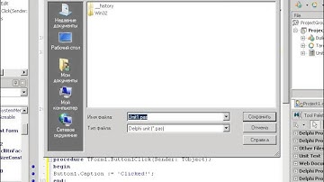 Создание простой программы Delphi