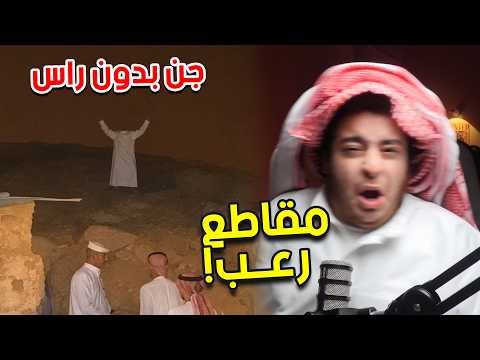 ردة فعلي على مقاطع رعب😱12 - مقاطع حقيقية😰! رحت مكان مهجور!