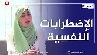 الصيف يحلى معنا/ كيف يؤثر الوضع الراهن على الحالة النفسية للفرد