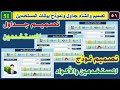 تصميم قاعدة الموظفين وعقودهم رقم 51 تصميم جداول ونموذج المستخدمين وبياناتهم والأكواد البرمجية وتنسيق