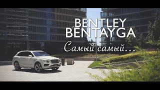 АВТОМАГ: BENTLEY BENTAYGA САМЫЙ БЫСТРЫЙ ВНЕДОРОЖНИК