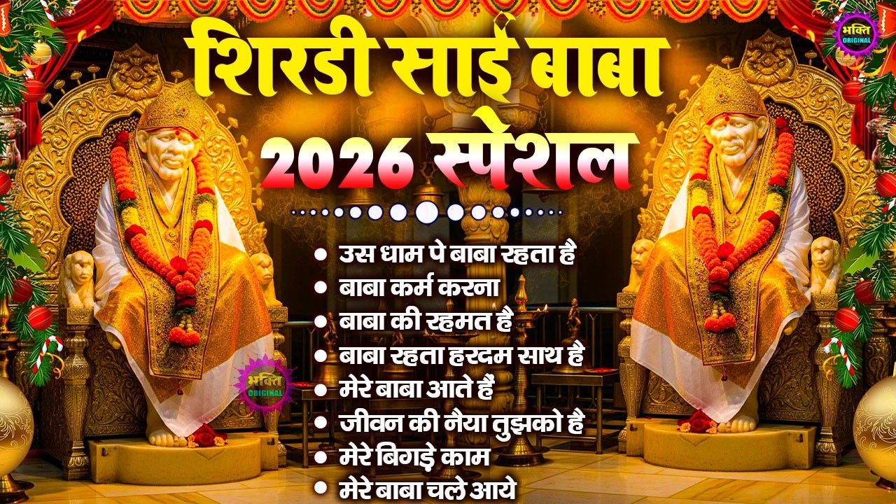 2026 Nonstop Bhajan Sai Ji : Popular Sai Baba Bhajan : Sai Baba Bhajan : Sai Baba 2026 New Songs