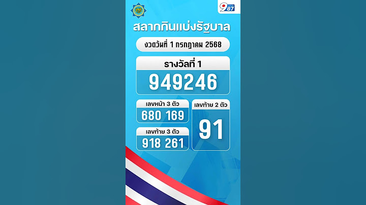 🇹🇭 ผลรางวัลสลากกินแบ่งรัฐบาล งวดวันที่ 1 กรกฎาคม 2568 #ตรวจหวย​ #หวยไทยงวดนี้​ #ผลหวยไทย