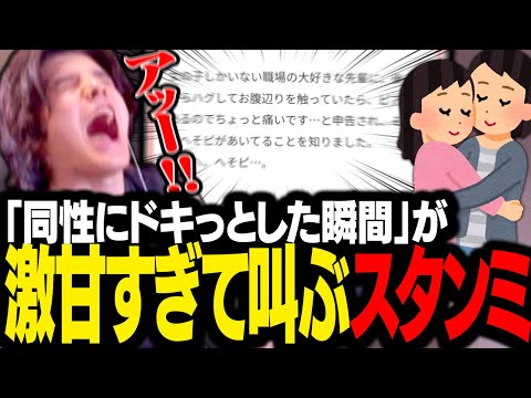 Stanmi Japan, which collected popular "moments that made your heart skip a beat with someone of t...