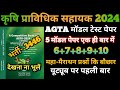 UPSSSC AGTA मैराथन Class 2024||A Competitive Book Of AGTA 2024||Agta मॉडल पेपर हल||Nem raj sunda||