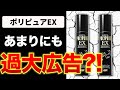 【レビュー】ポリピュアEX育毛剤は効果なし？！口コミも検証