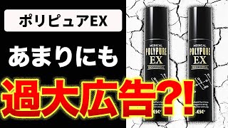 【レビュー】ポリピュアEX育毛剤は効果なし？！口コミも検証