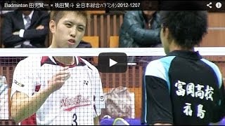 Tagoken 田児賢一 vs Kento Momota 桃田賢斗  | 全日本総合バドミントン2012
