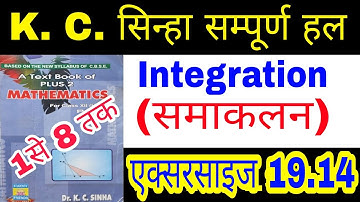 K. C. sinha solution of integration 19.14# R. K. Kiran personal#Kiran sir