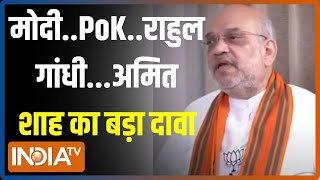 Lok Sabha Election 2024: नरेंद्र मोदी का कार्यकाल..PoK...राहुल गांधी..Amit Shah ने किया बड़ा दावा