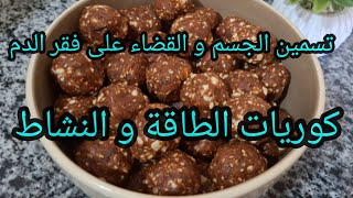تسمين الجسم طبيعيااا والقضاء على فقر الدم وزيادة نشاطه screenshot 4