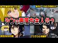 【ガンダムIF】シン・アスカは「悪堕ち主人公」に分類されるのか?【ゆっくり解説】#ガンダムseeddestiny #ゆっくり解説