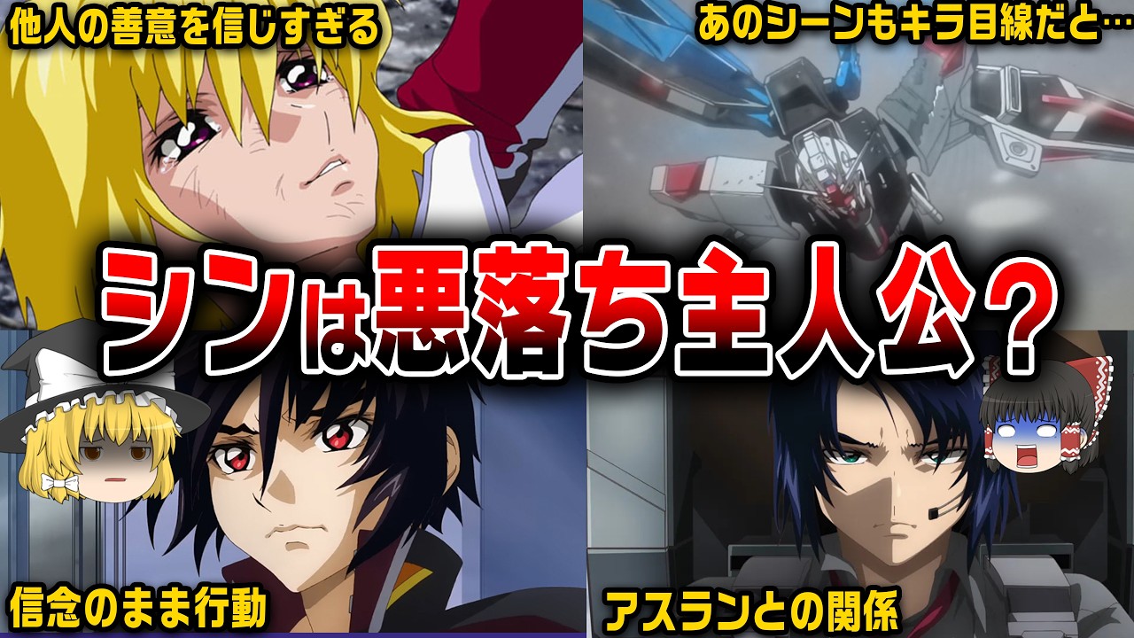 【ガンダムIF】シン・アスカは「悪堕ち主人公」に分類されるのか?【ゆっくり解説】#ガンダムseeddestiny #ゆっくり解説