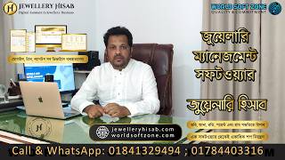 Best Jewellery Shop Management Software in Bangladesh | জুয়েলারি সফটওয়্যার | Jewellery Hisab