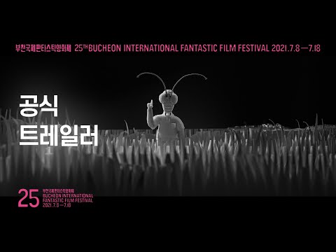 BIFAN 2021 공식 트레일러 Official Trailer