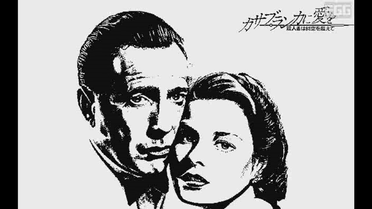 カサブランカに愛を for PC-8801（1986） - YouTube