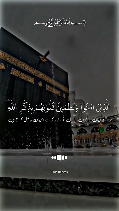 Allazina Amanu watatmainnu quloob ❤️ #quran #abdulrahmanmusaad #beautifulvoice #tilawatequran #best
