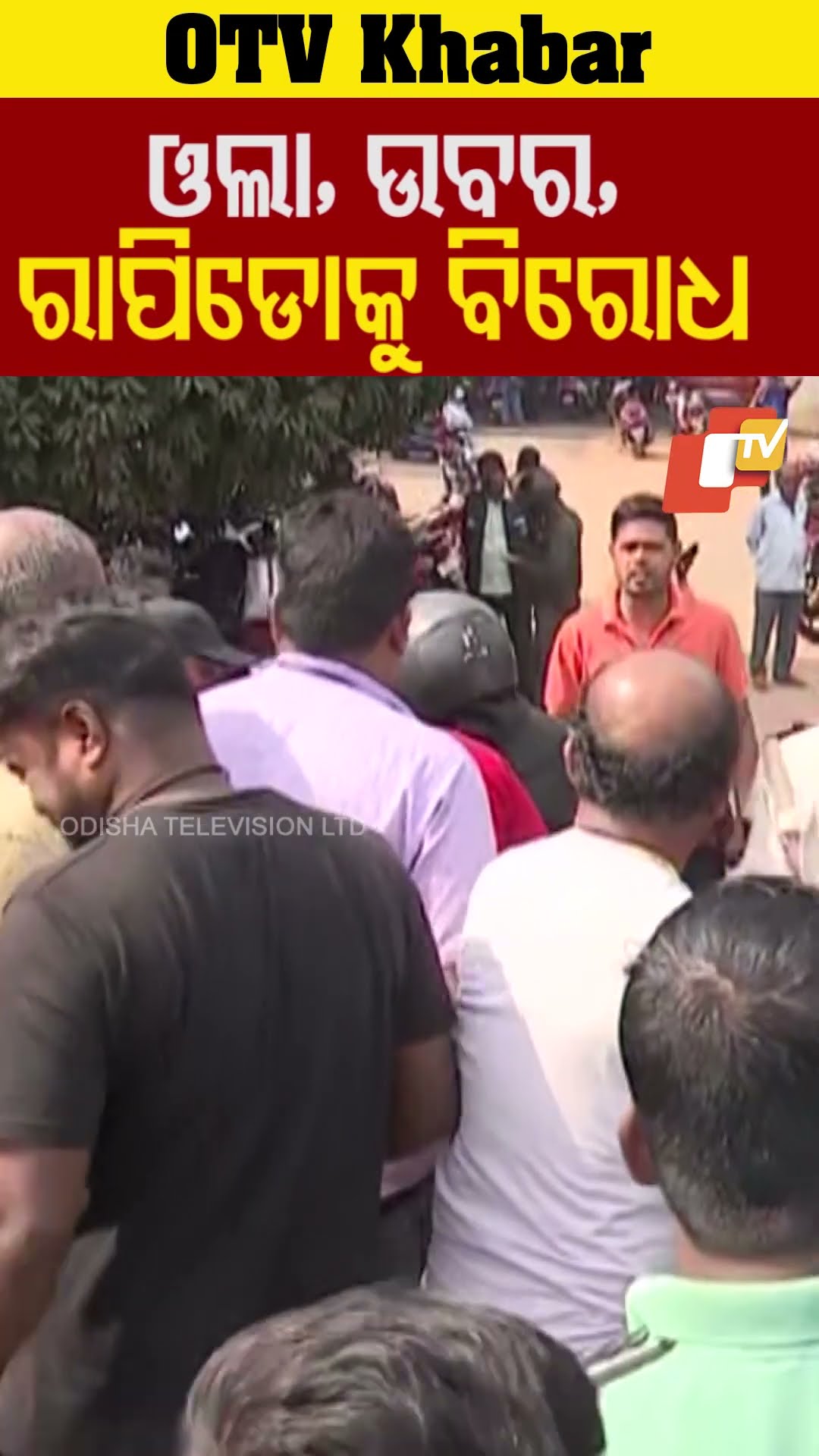 ପୋଲିସ ବାଲାଙ୍କୁ ବି ଖାତିର କରୁନି #biketaxi #Protest #Rapido #Ola #Uber #Bhubaneswar #OTV