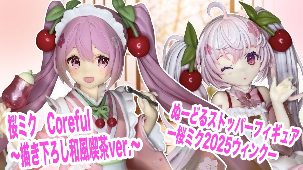 Latest Figure Review] Sakura Miku Coreful Figure ~Newly