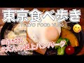 【大人の女ひとり飯】黒毛和牛A4, A5ランクの牛肉100%、極上ハンバーグと、かき氷／恵比寿「Grill マッシュ」恵比寿「OUCA」東京VLOG【ごはん日記 #34】Tokyo Food Vlog