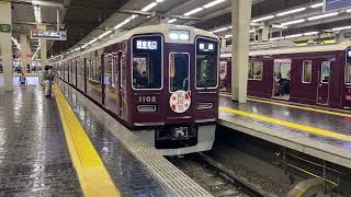 阪急電鉄 神戸線 1000系 1002F 普通 大阪梅田駅 発車