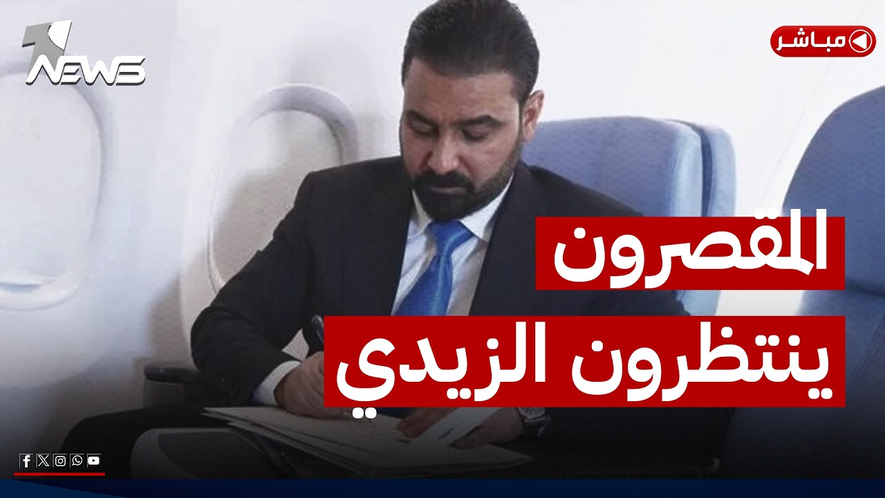 المقصرون ينتظرون مقصلة الزيدي وواشنطن وطهران على طاولة واحدة لإنهاء صراع 5 عقود | الثالثة 2026/6/21