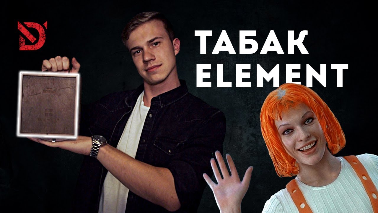 Всем Дым #1 / Табак ELEMENT