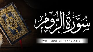 SURAH AR-RUM with English Translation - Recited by ABDULLAH AWAD AL-JUHANI