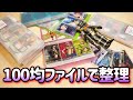 カードの整理は楽しいよね！ 100均アイテムでまったりとカード整理【ジョジョの奇妙な冒険　黄金の風　ウエハース】