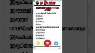 Up TGT privious year question papers #uptgt #uppgt #education #shorts #short