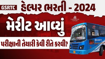 GSRTC Helper Book | GSRTC Helper Exam Preparation | GSRTC Helper Bharti 2025