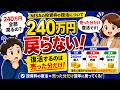 【質問回答】NISAの投資枠、240万円まるごと復活すると思ってませんか?【Q&A364】
