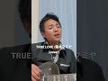 TRUE LOVE /藤井フミヤ(cover)