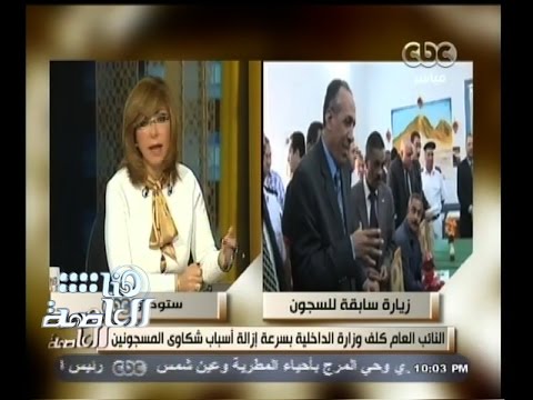 هنا العاصمة النائب العام كلف وزارة الداخلية بسرعة إزالة أسباب شكاوي المسجونين