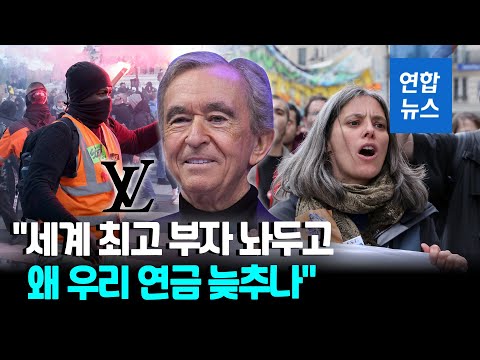 프랑스 연금개혁 위헌심사 D-1…루이뷔통 본사 시위대 난입 / 연합뉴스 (Yonhapnews)