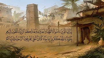 سورة الممتحنة بصوت القارئ الشيخ عبد الرحمن السويد