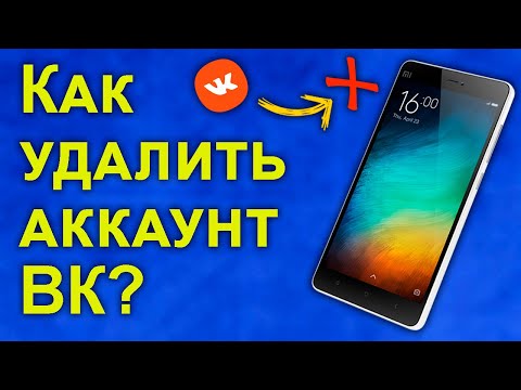 Как удалить страницу ВК с телефона Андроид и затем восстановить?